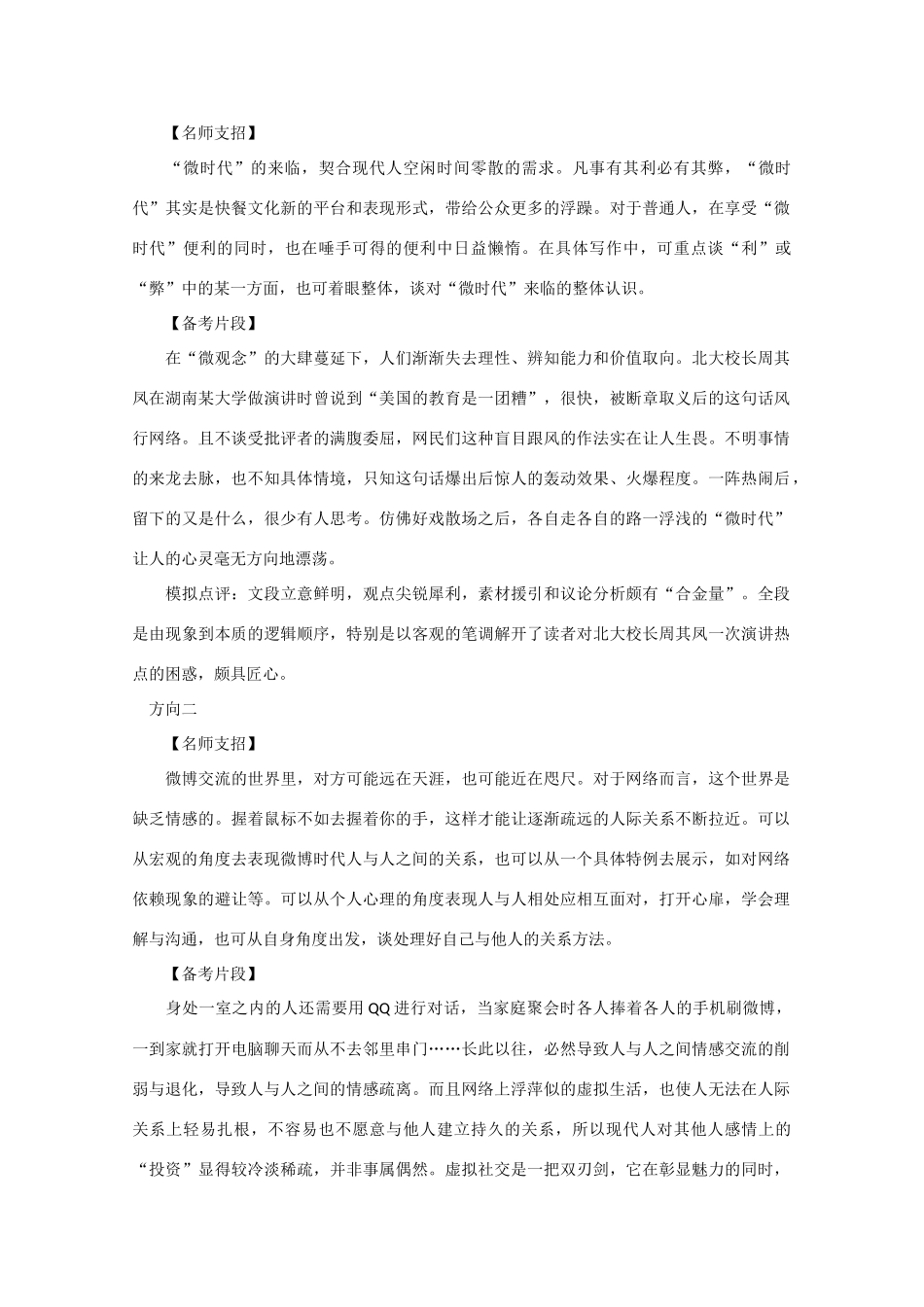 2013年高考语文 作文预测30题（材料+审题+立意+优秀范文+范文评析）遭遇微博传播的“逆淘汰”素材_第2页
