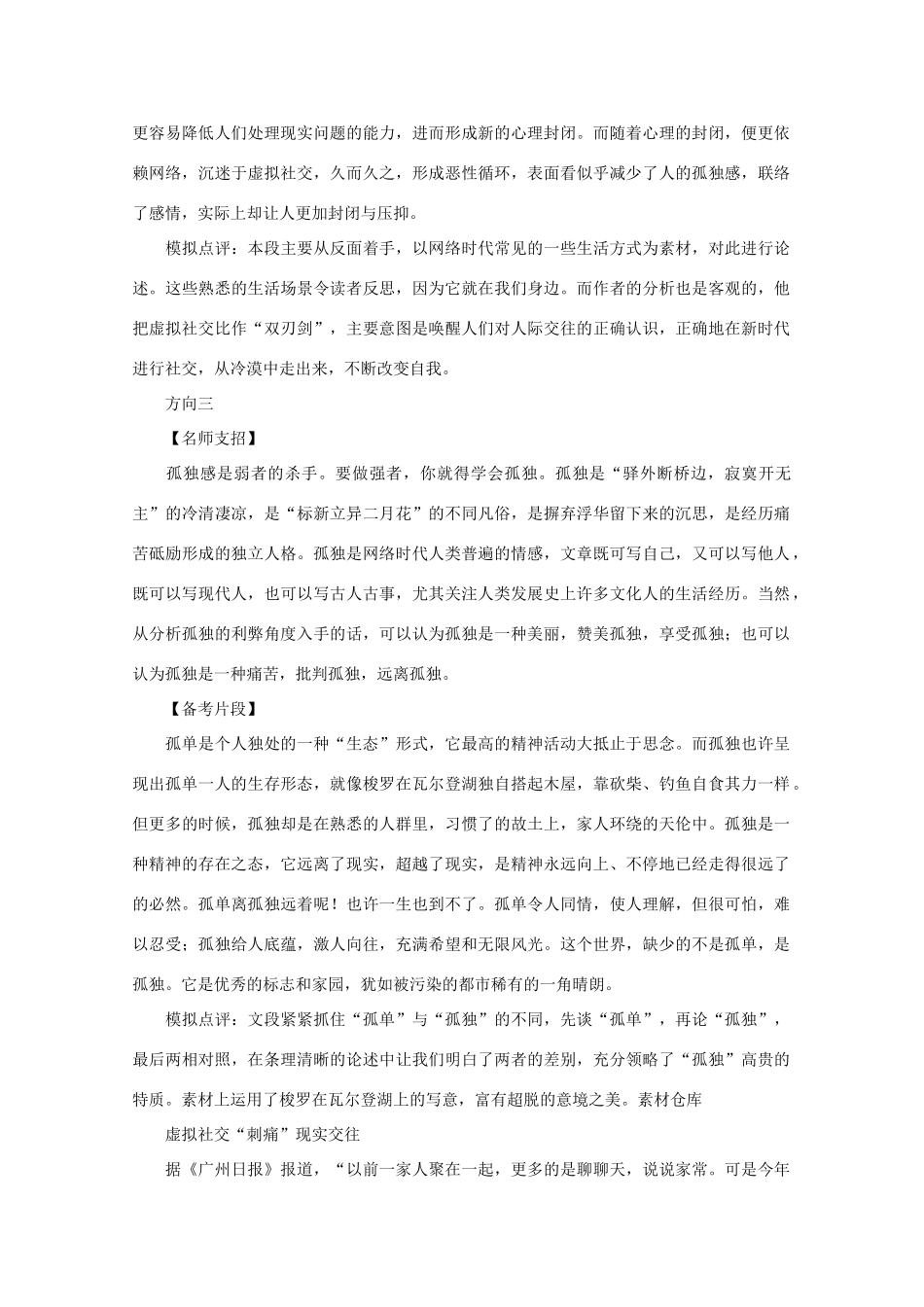 2013年高考语文 作文预测30题（材料+审题+立意+优秀范文+范文评析）遭遇微博传播的“逆淘汰”素材_第3页