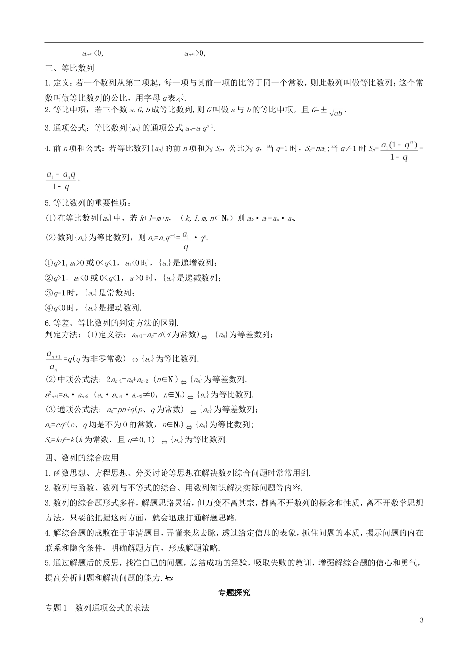 2013高中数学 第1章归纳总结同步导学案 北师大版必修5_第3页