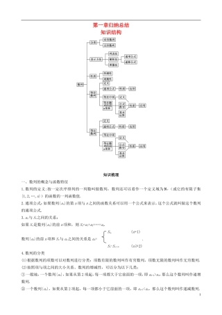 2013高中数学 第1章归纳总结同步导学案 北师大版必修5