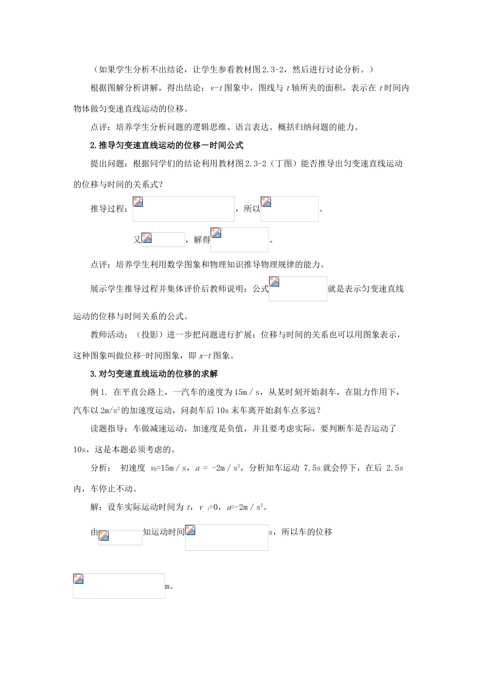 2014-2015学年高中物理 2.3 匀变速直线运动的位移与时间的关系教案B 新人教版必修1_第3页