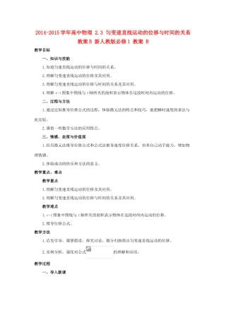 2014-2015学年高中物理 2.3 匀变速直线运动的位移与时间的关系教案B 新人教版必修1