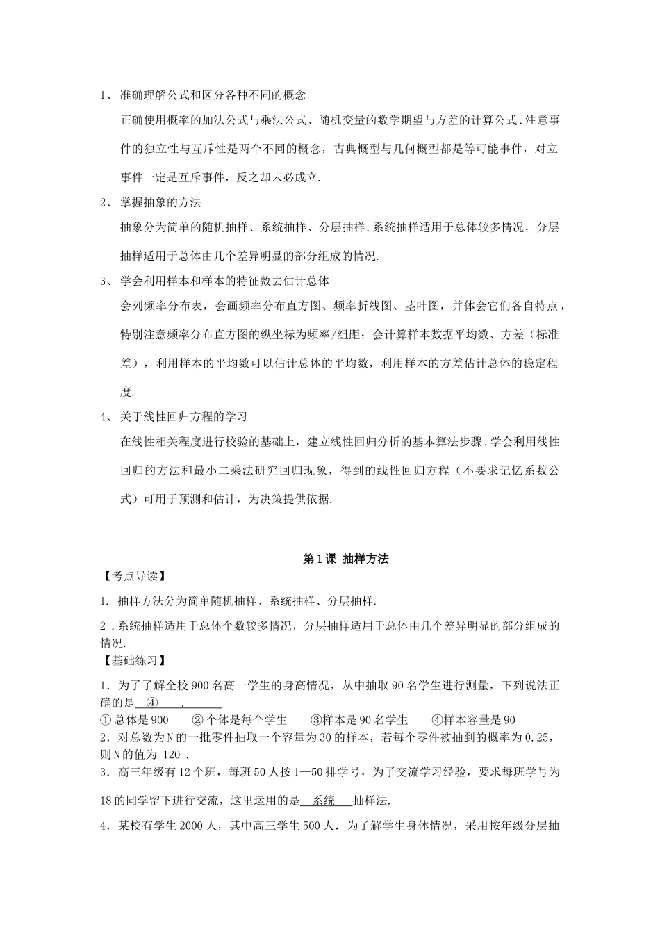 2013高考数学一轮复习精讲精练 第11章 统计与概率学案 新人教A版_第2页