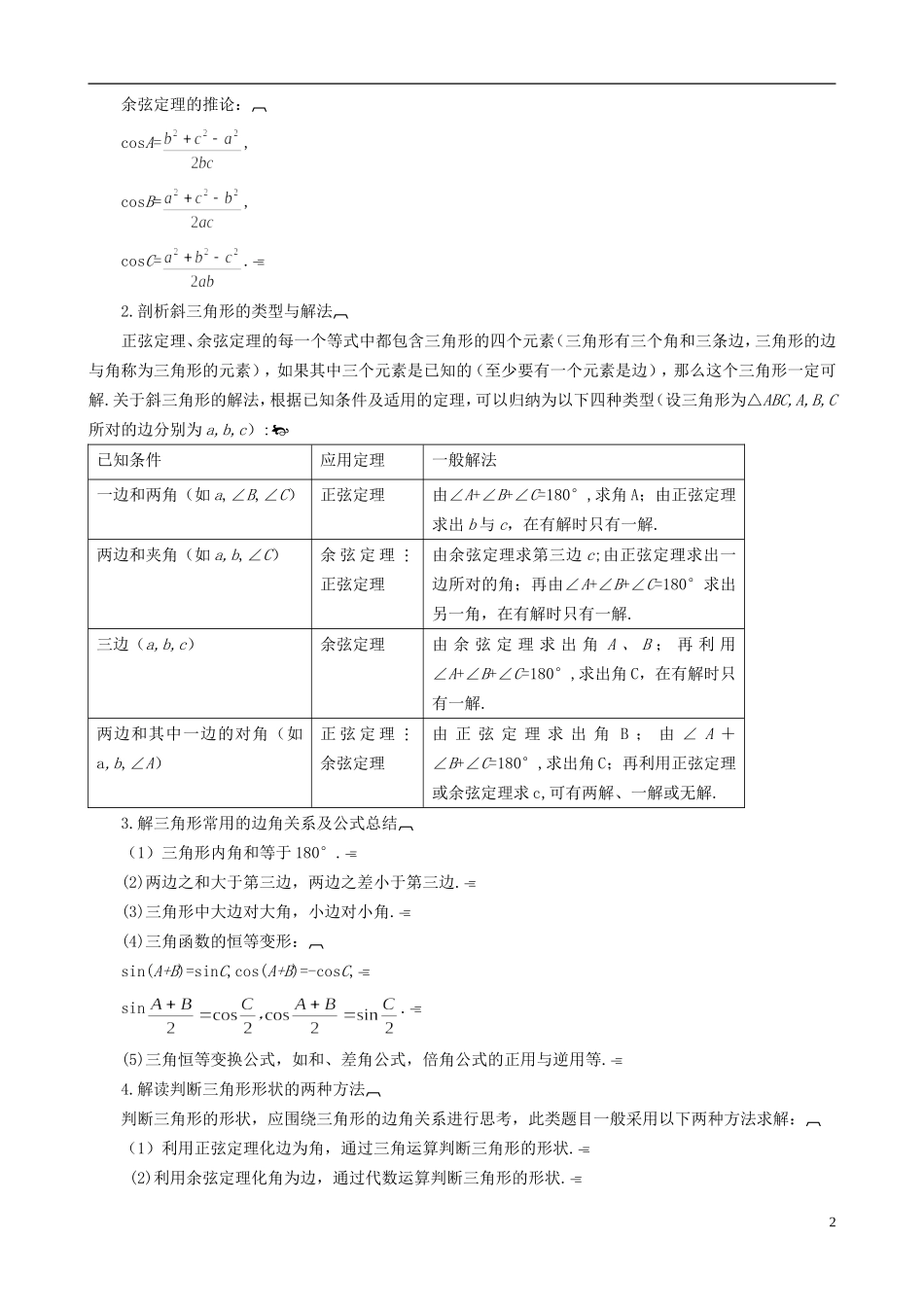 2013高中数学 第2章归纳总结同步导学案 北师大版必修5_第2页