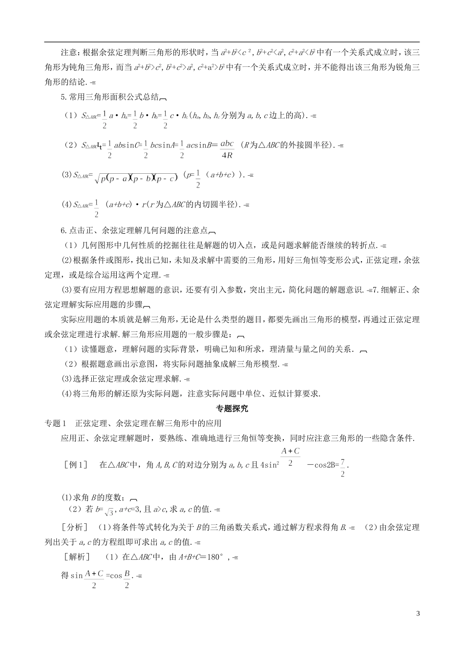 2013高中数学 第2章归纳总结同步导学案 北师大版必修5_第3页