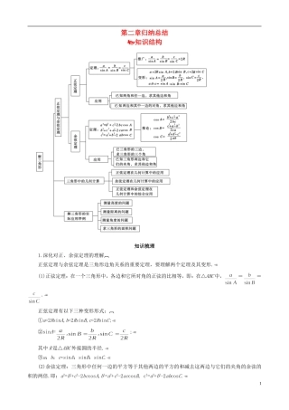 2013高中数学 第2章归纳总结同步导学案 北师大版必修5