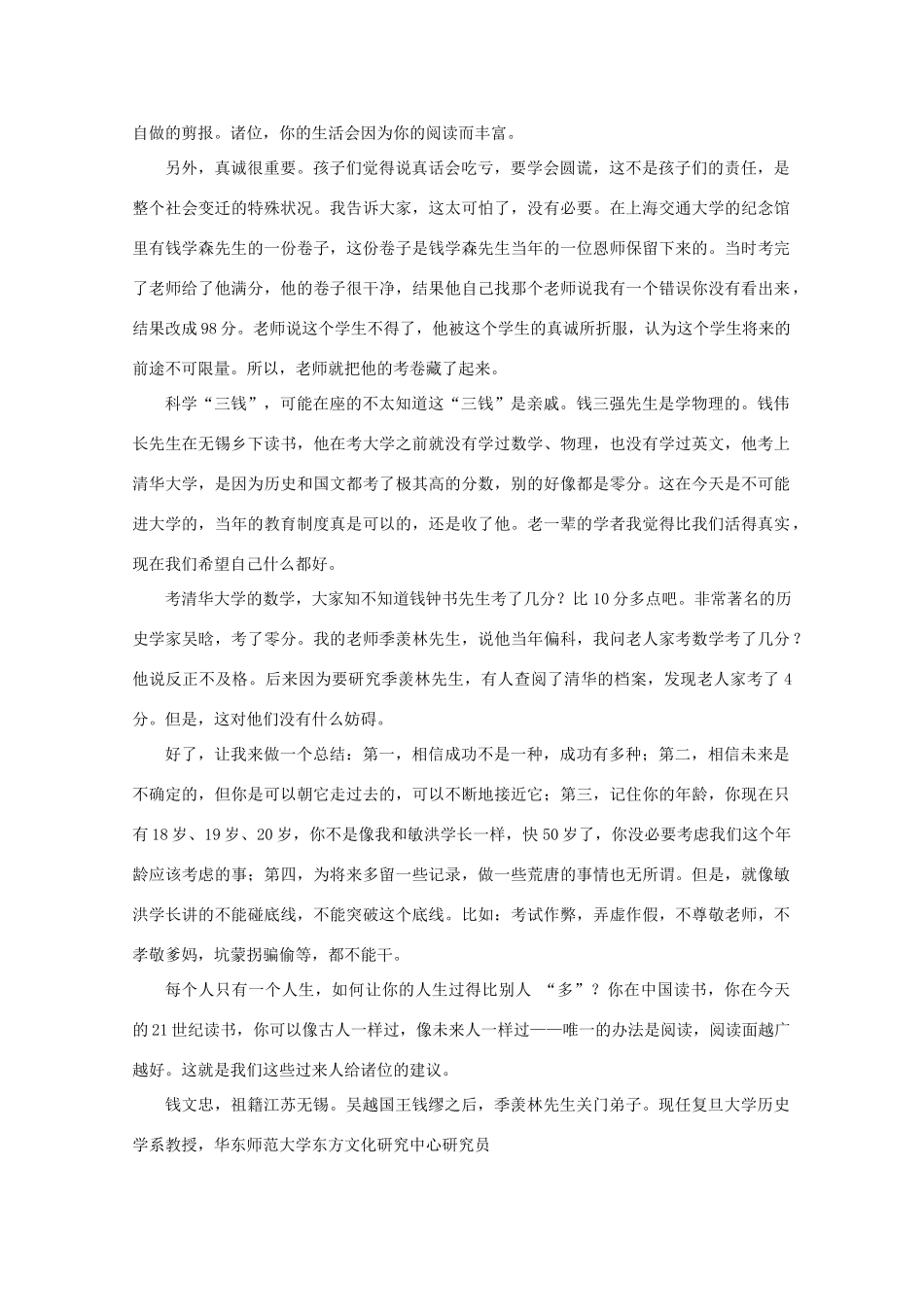 2013高考语文 拓展阅读 让你的人生过得比别人“多”素材_第2页