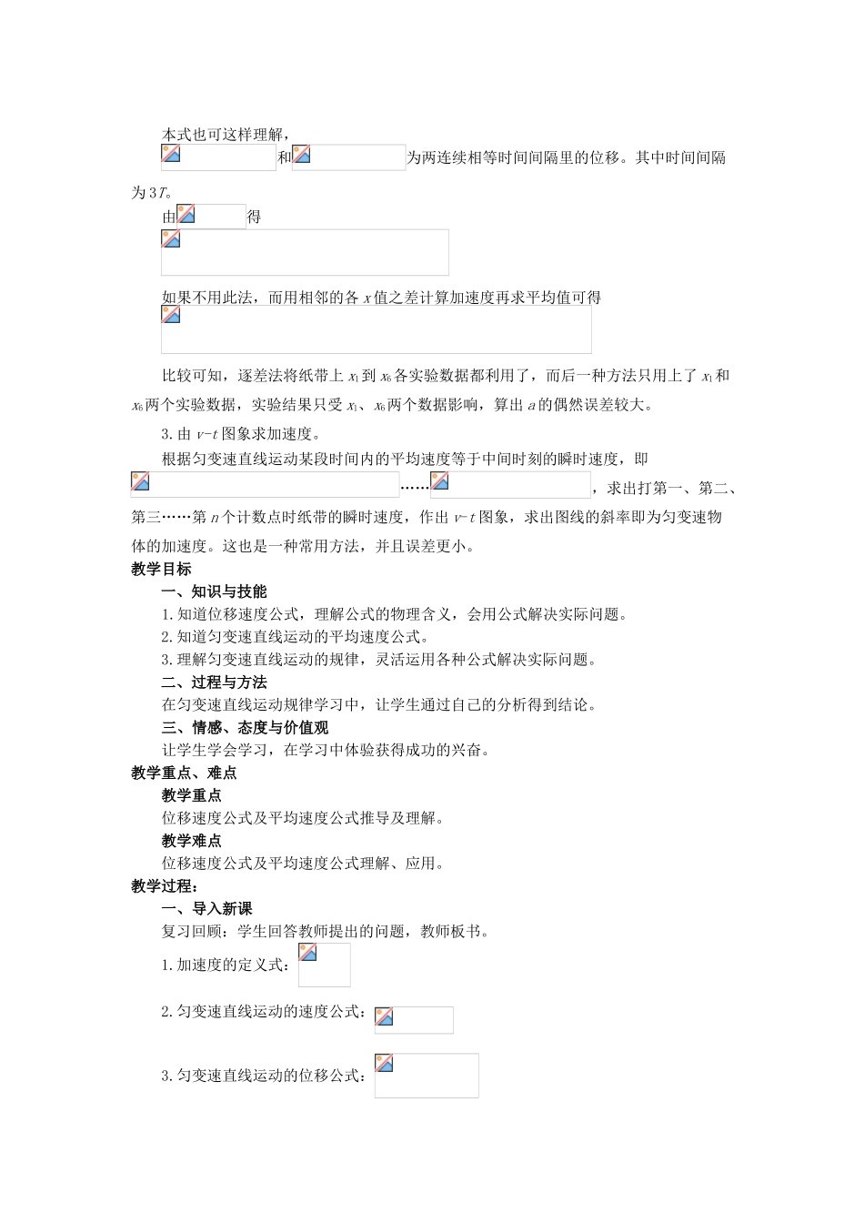 2014-2015学年高中物理 2.4 匀变速直线运动的速度与位移的关系教案A 新人教版必修1_第2页