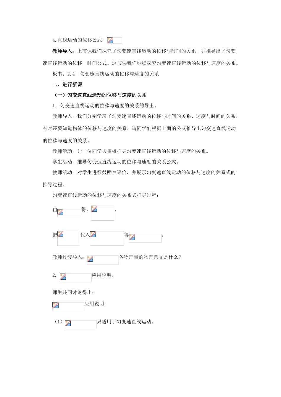 2014-2015学年高中物理 2.4 匀变速直线运动的速度与位移的关系教案A 新人教版必修1_第3页