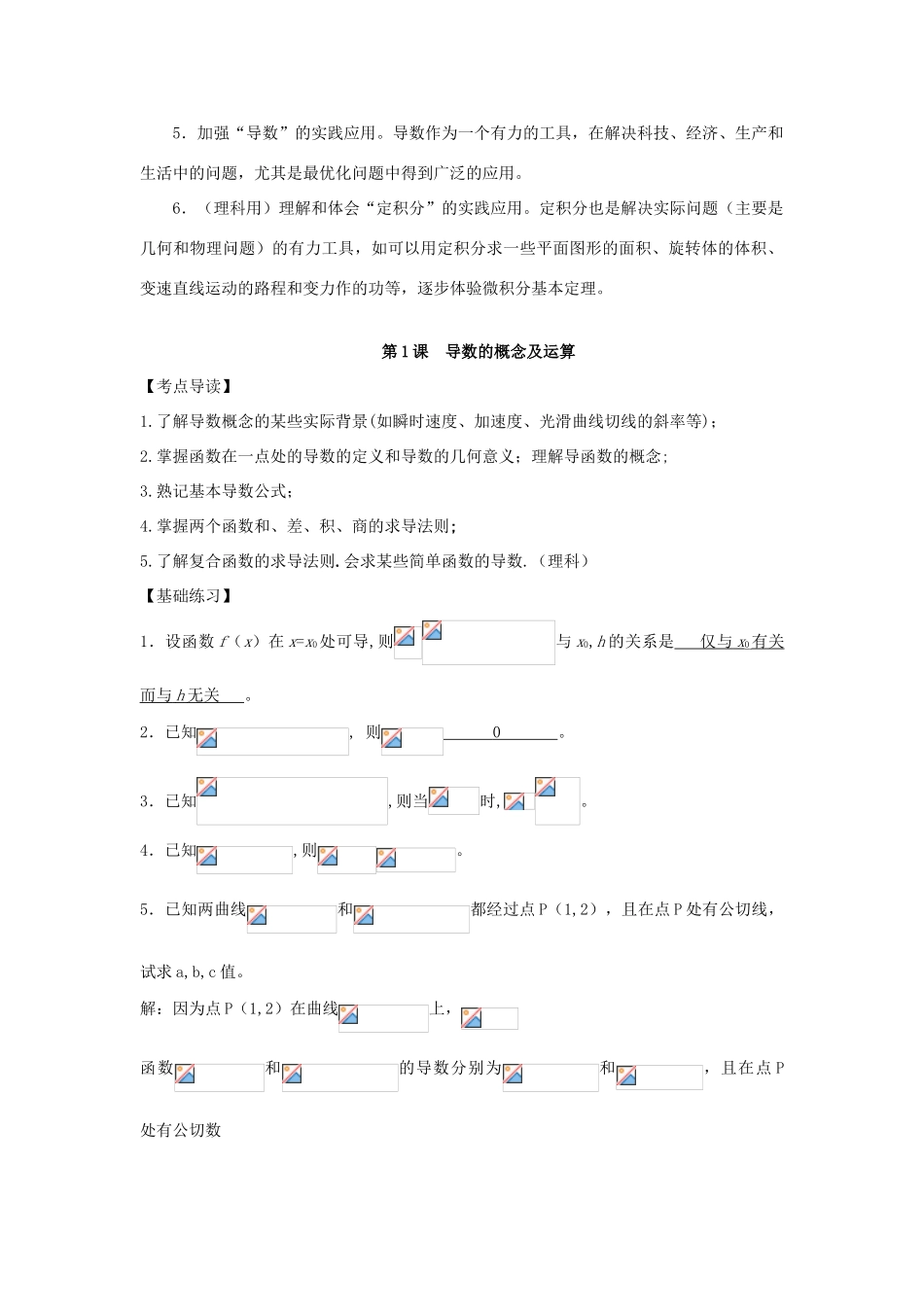 2013高考数学一轮复习精讲精练 第12章 导数及其应用学案 新人教A版_第2页