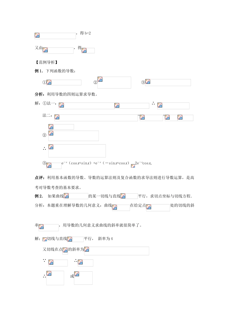 2013高考数学一轮复习精讲精练 第12章 导数及其应用学案 新人教A版_第3页