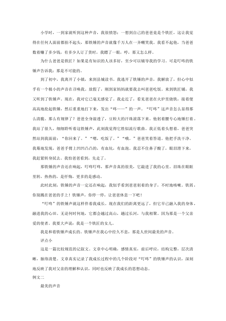 2013年高考语文 作文预测30题（材料+审题+立意+优秀范文+范文评析）最美的声音命题作文素材_第2页