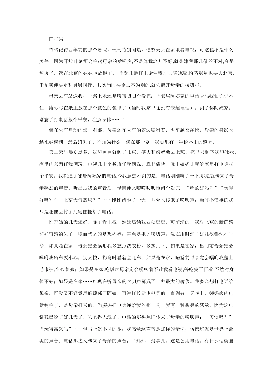 2013年高考语文 作文预测30题（材料+审题+立意+优秀范文+范文评析）最美的声音命题作文素材_第3页