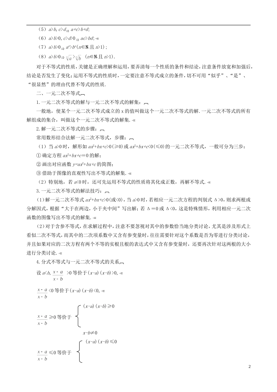 2013高中数学 第3章归纳总结同步导学案 北师大版必修5_第2页