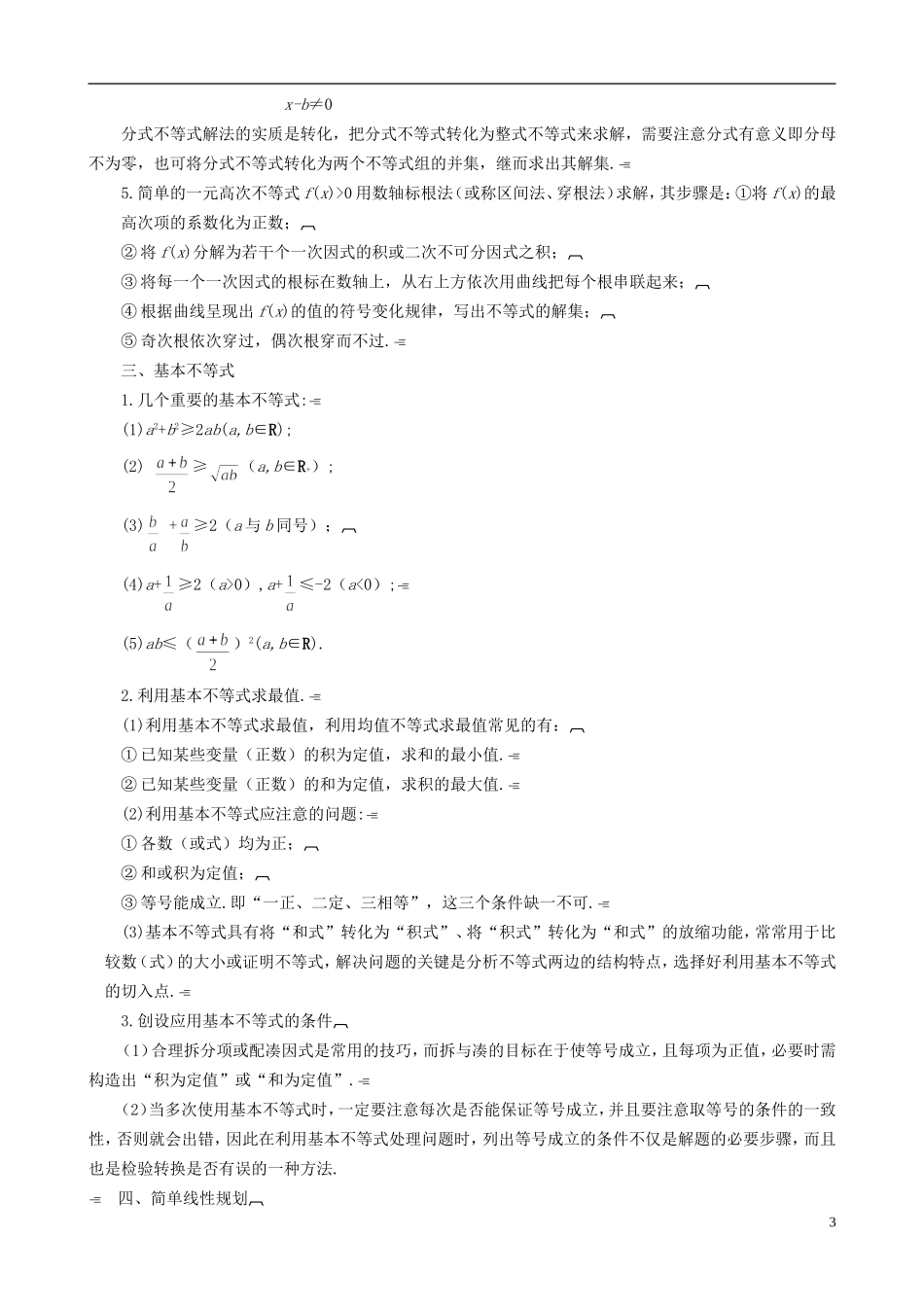 2013高中数学 第3章归纳总结同步导学案 北师大版必修5_第3页