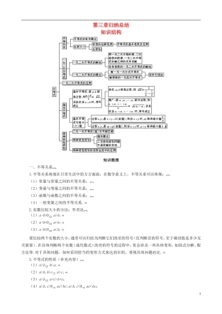 2013高中数学 第3章归纳总结同步导学案 北师大版必修5