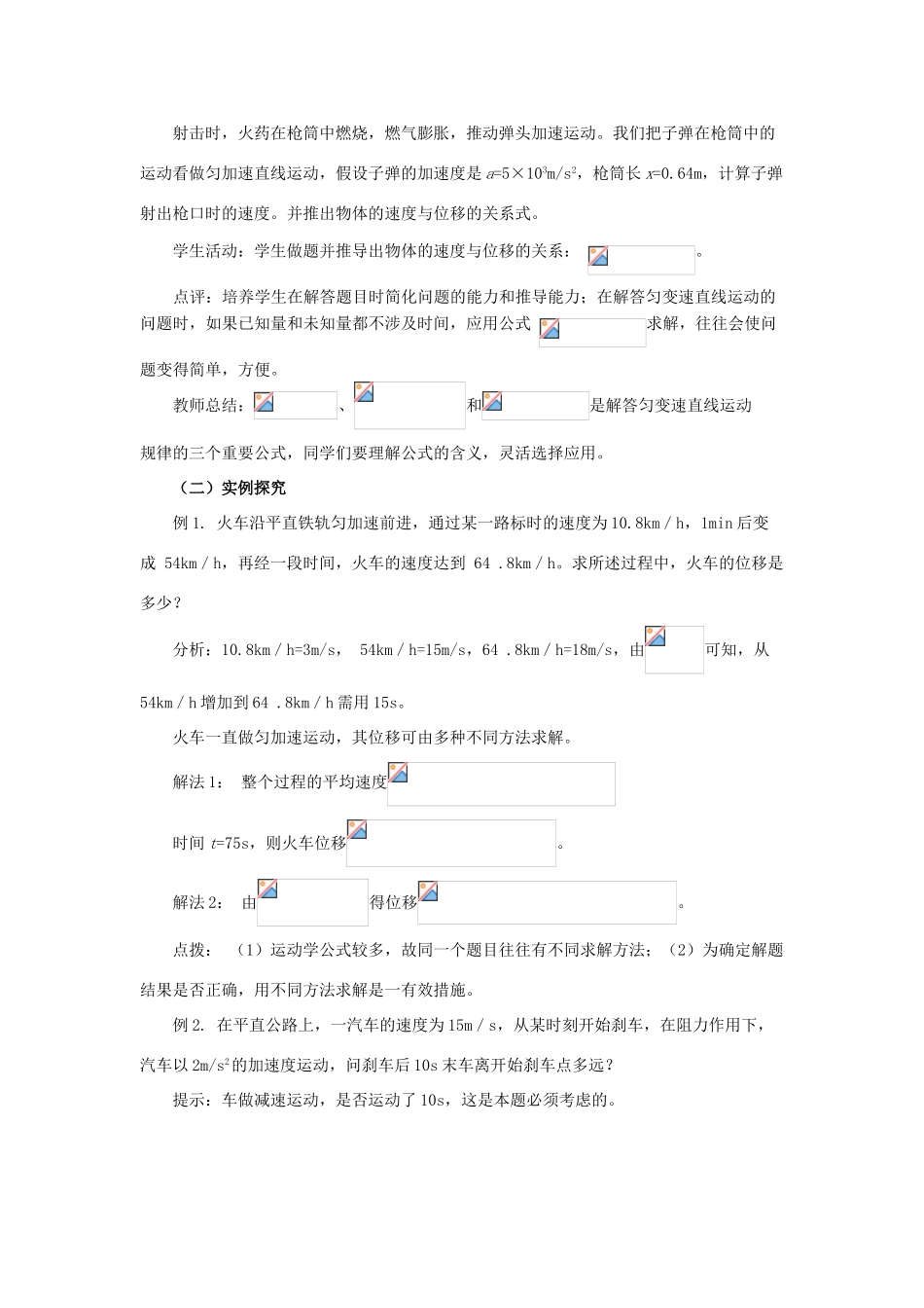 2014-2015学年高中物理 2.4 匀变速直线运动的速度与位移的关系教案B 新人教版必修1_第2页