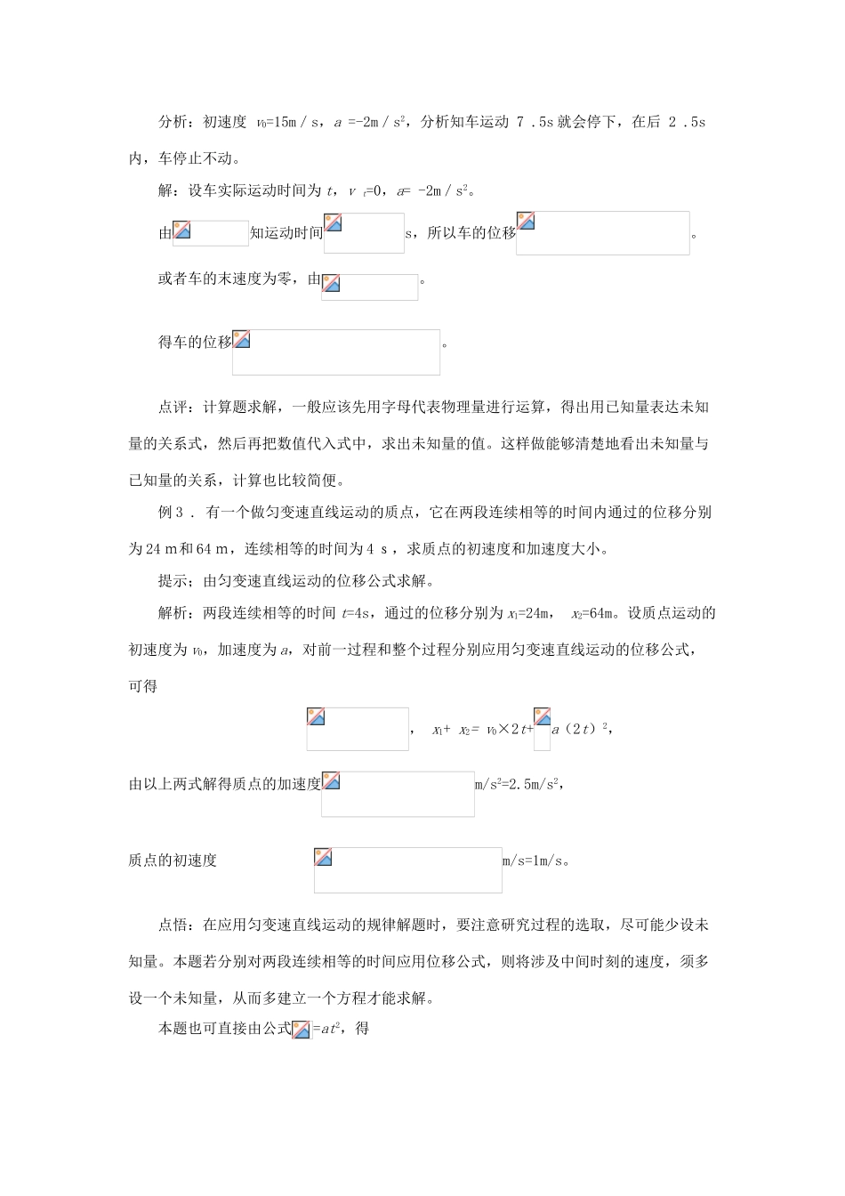 2014-2015学年高中物理 2.4 匀变速直线运动的速度与位移的关系教案B 新人教版必修1_第3页