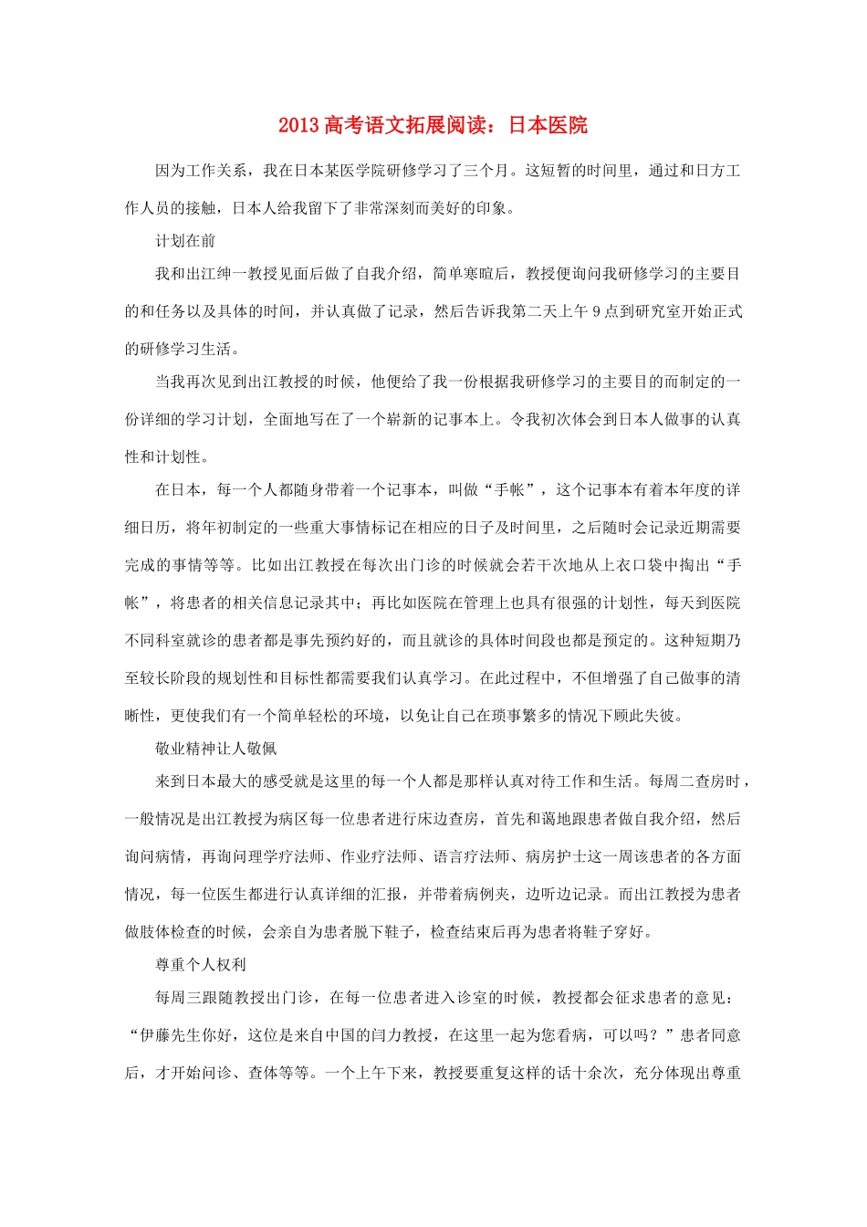 2013高考语文 拓展阅读 日本医院里素材_第1页