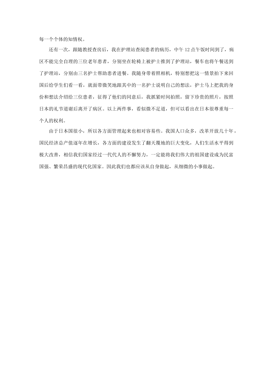 2013高考语文 拓展阅读 日本医院里素材_第2页
