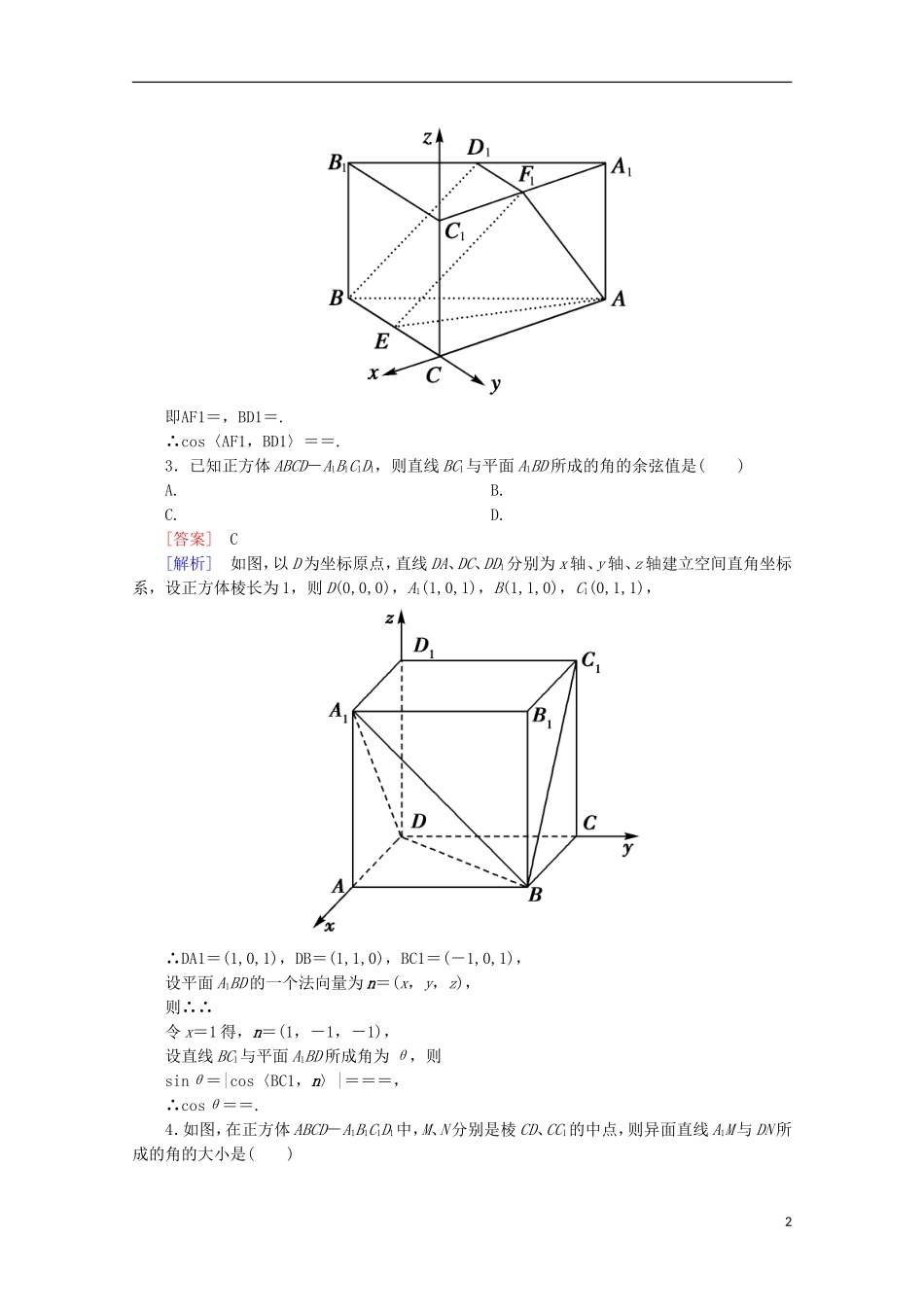 2013高考数学总复习 9-8用向量方法求角与距离(理)基础巩固强化练习 新人教A版_第2页