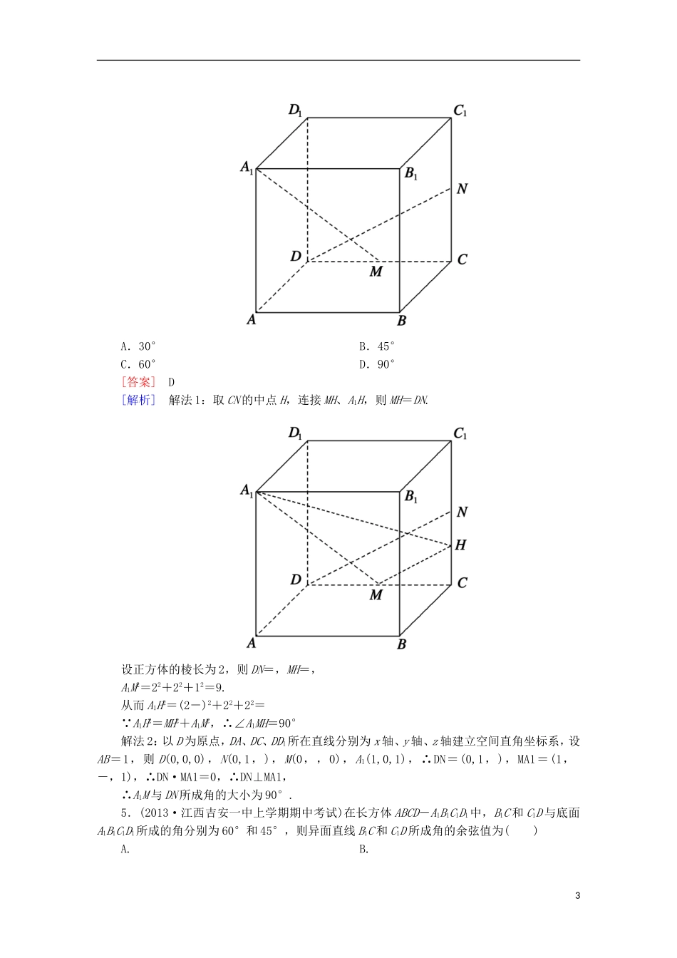 2013高考数学总复习 9-8用向量方法求角与距离(理)基础巩固强化练习 新人教A版_第3页