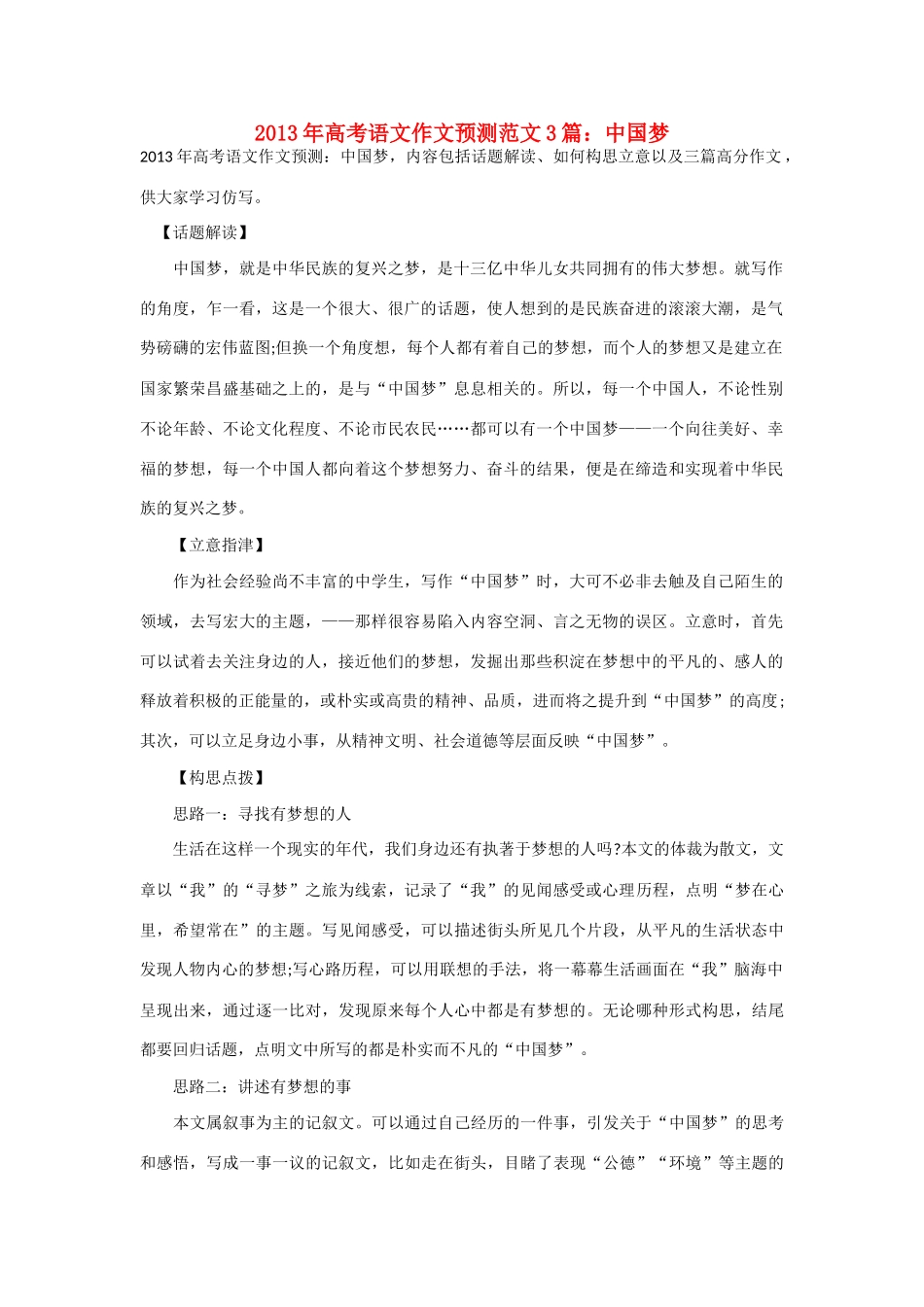 2013年高考语文 作文预测范文中国梦（3篇）素材_第1页
