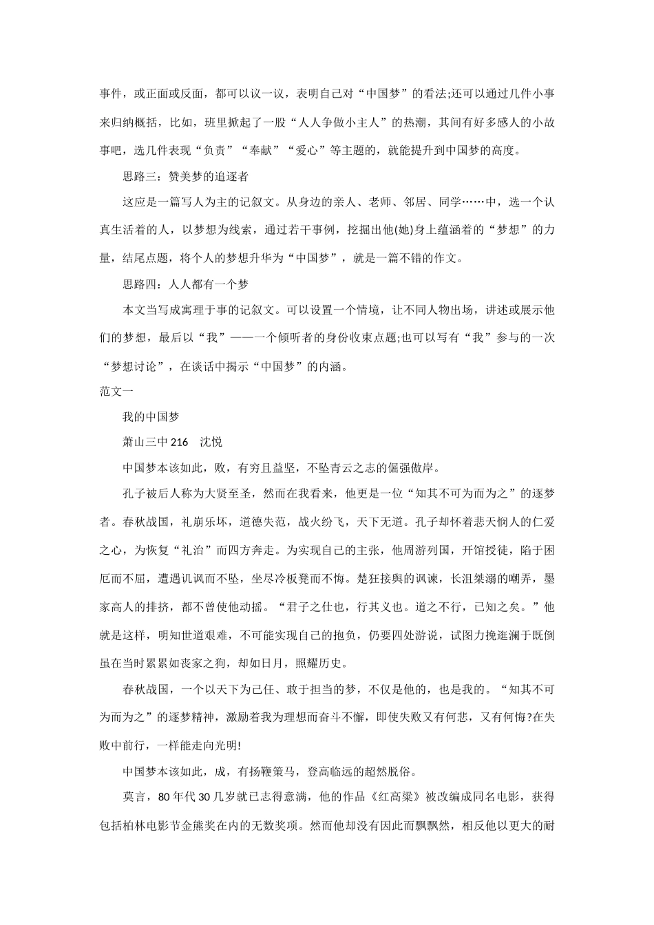 2013年高考语文 作文预测范文中国梦（3篇）素材_第2页