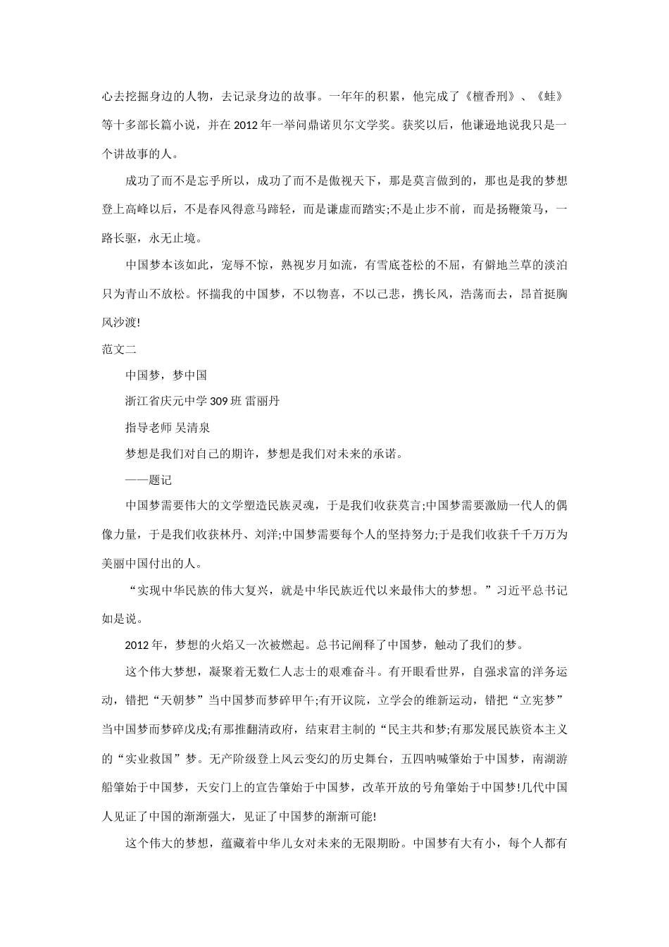 2013年高考语文 作文预测范文中国梦（3篇）素材_第3页