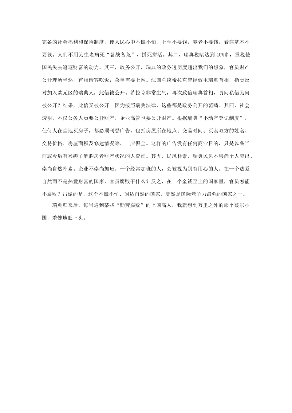 2013高考语文 拓展阅读 瑞典人为什么不腐败？素材_第2页