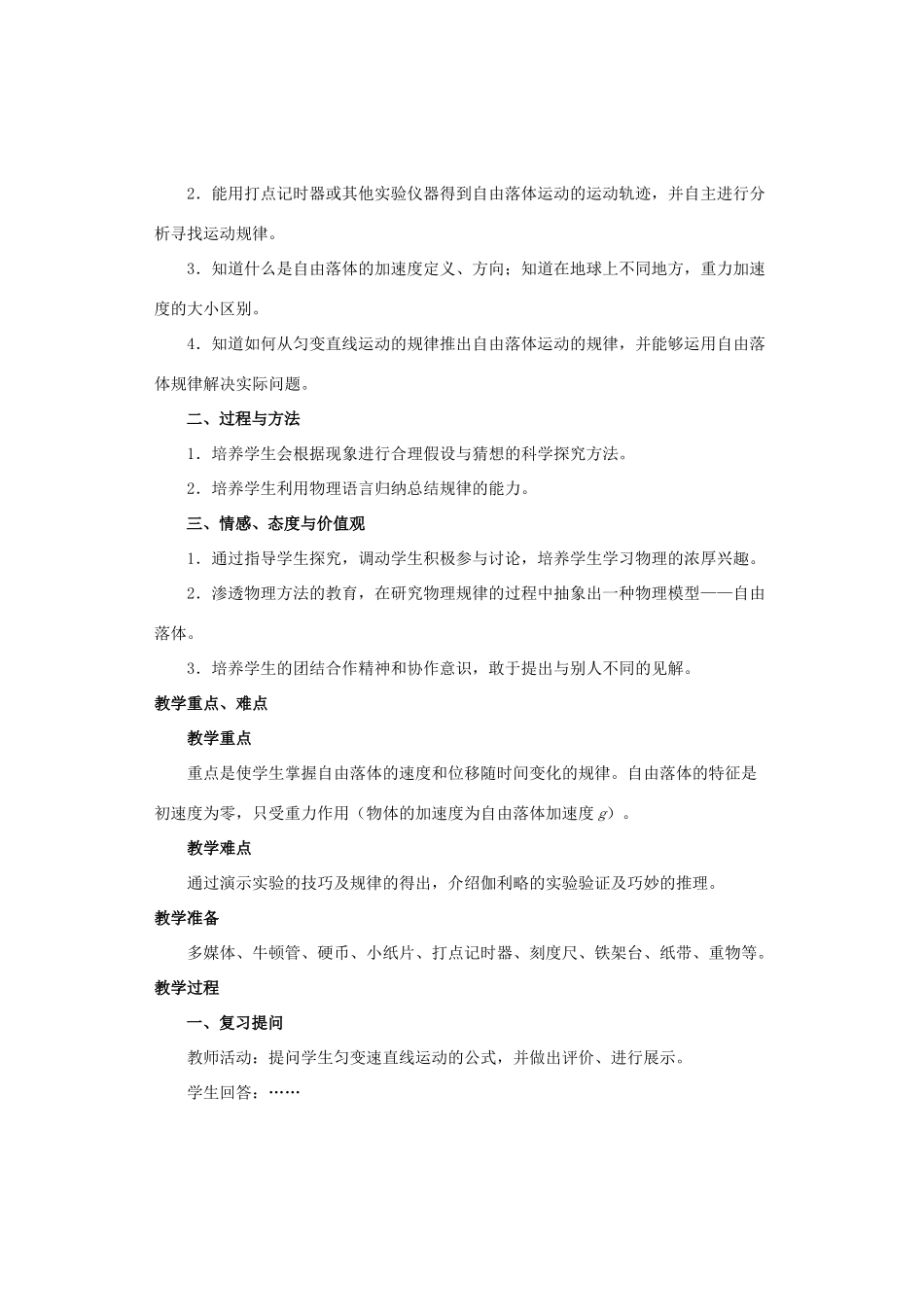 2014-2015学年高中物理 2.5 自由落体运动教案A 新人教版必修1_第2页