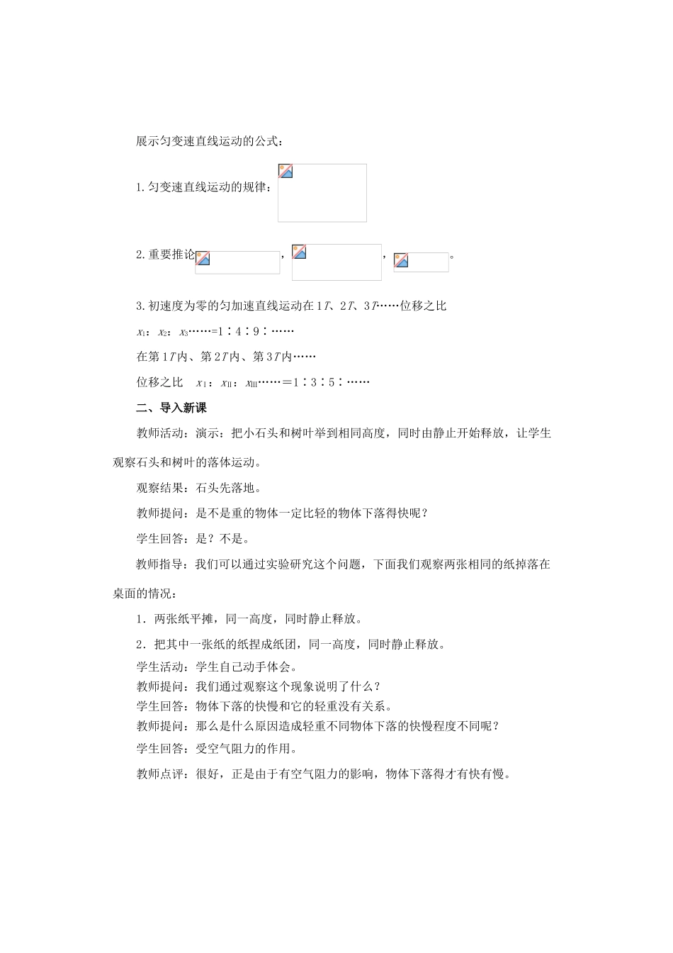 2014-2015学年高中物理 2.5 自由落体运动教案A 新人教版必修1_第3页