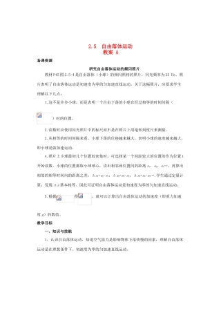 2014-2015学年高中物理 2.5 自由落体运动教案A 新人教版必修1