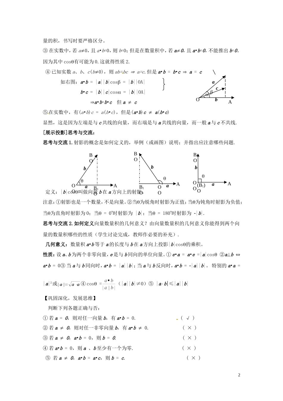 2013高中数学 第八课时 2.5从力做的功到向量的数量积（一）教案 北师大版必修4_第2页