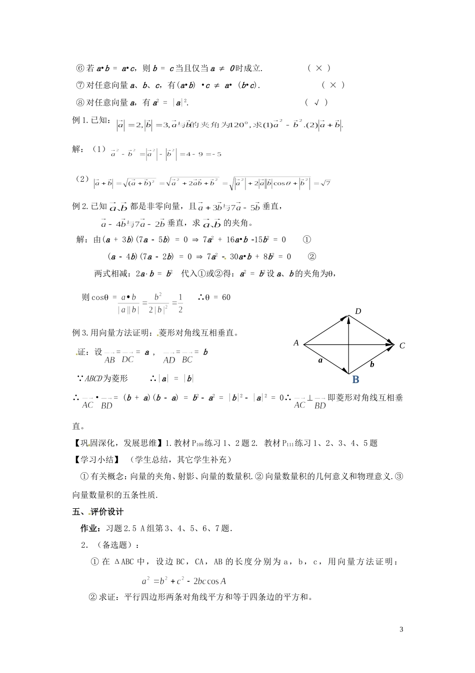 2013高中数学 第八课时 2.5从力做的功到向量的数量积（一）教案 北师大版必修4_第3页