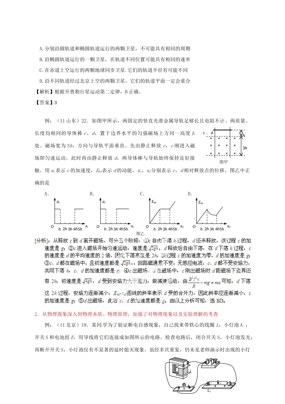 2013高考物理 核心考点曝光 高考压轴题_第2页