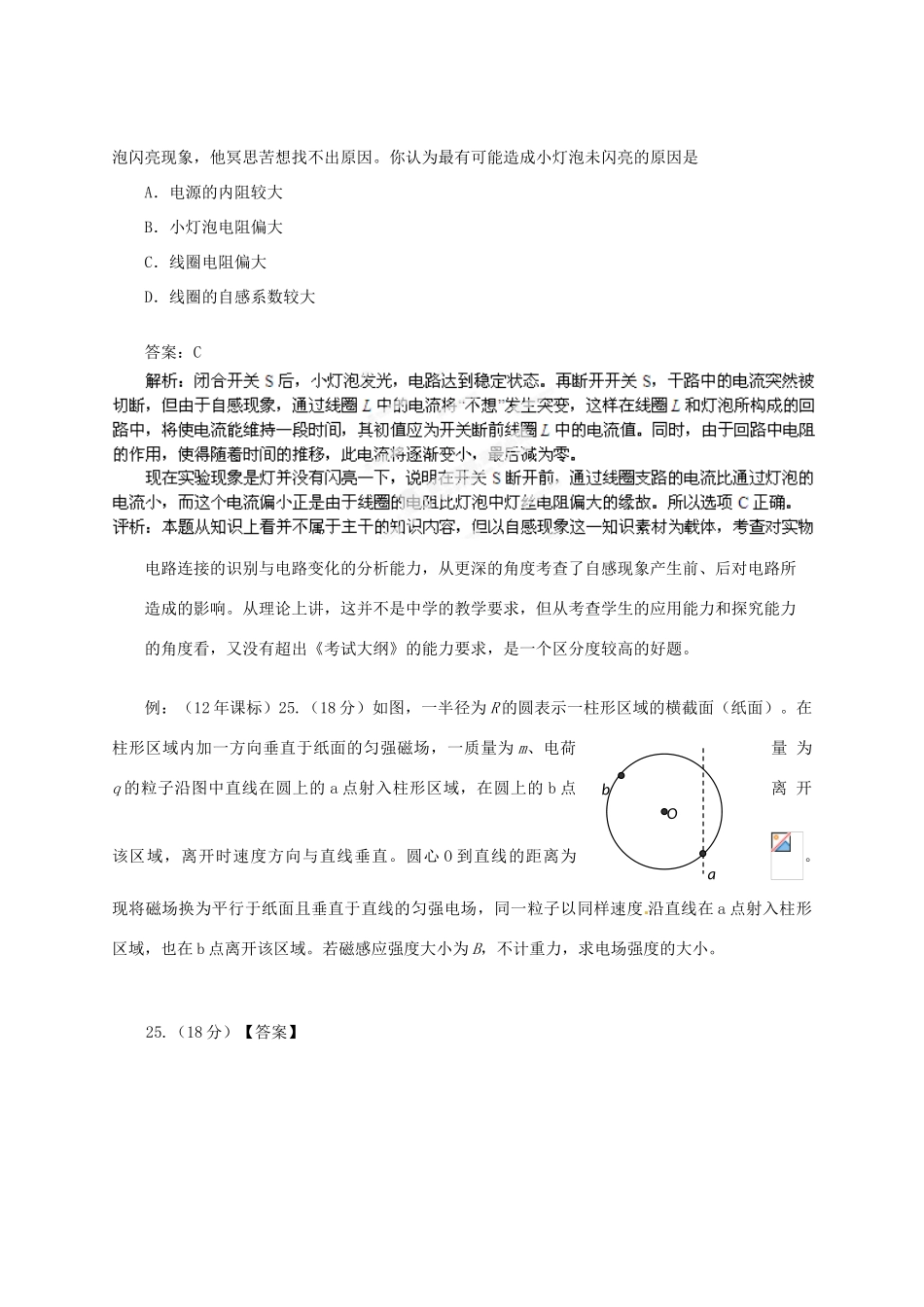 2013高考物理 核心考点曝光 高考压轴题_第3页