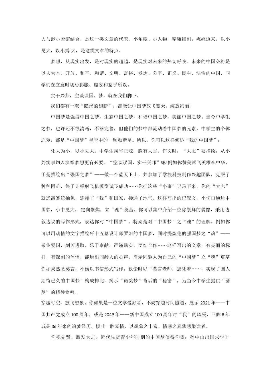 2013年高考语文 作文指导如何写好“中国梦”这个题目素材_第2页