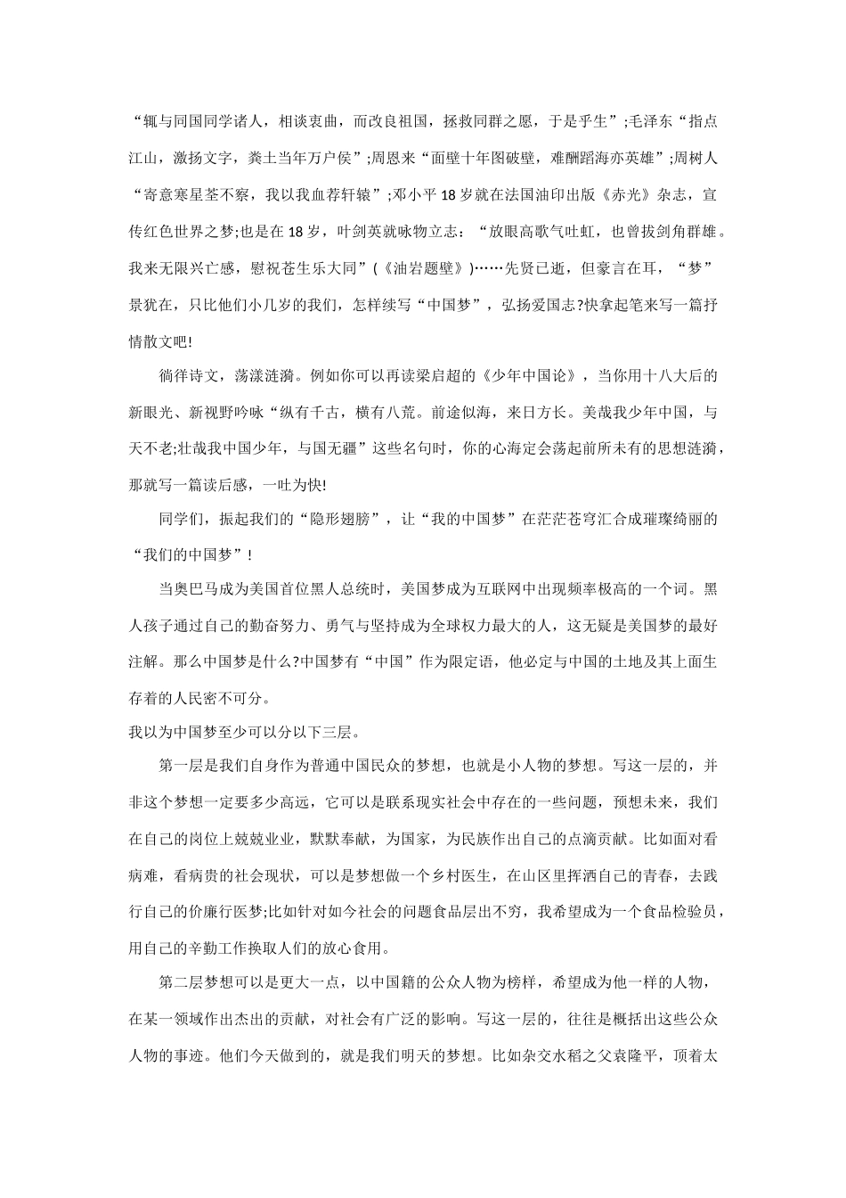 2013年高考语文 作文指导如何写好“中国梦”这个题目素材_第3页