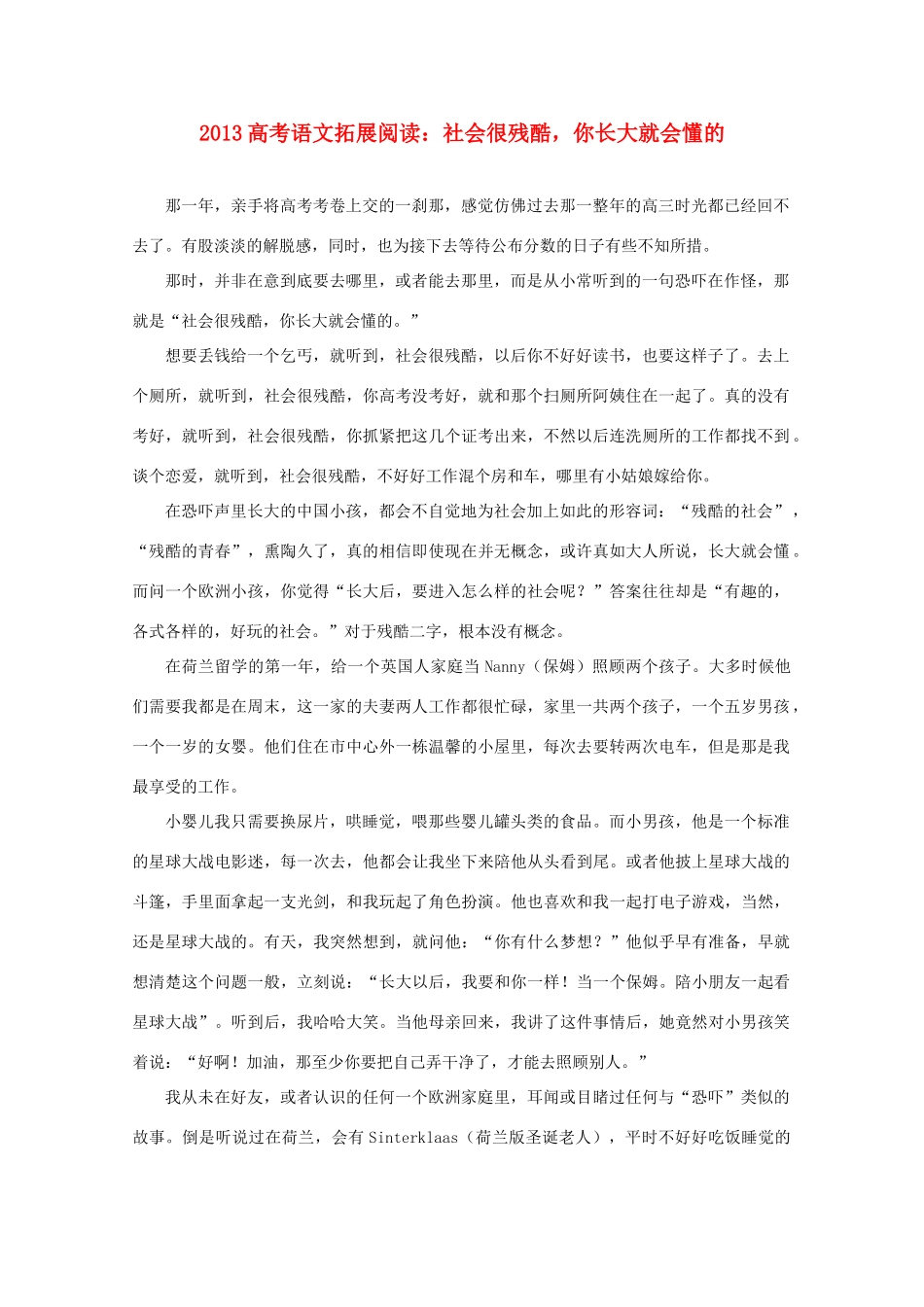 2013高考语文 拓展阅读 社会很残酷，你长大就会懂的素材_第1页