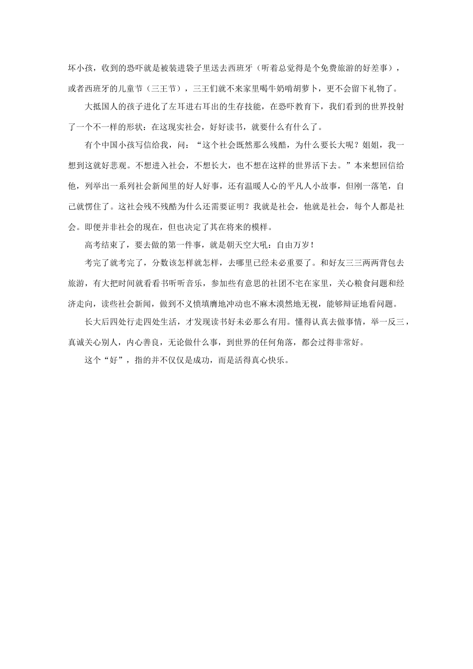 2013高考语文 拓展阅读 社会很残酷，你长大就会懂的素材_第2页