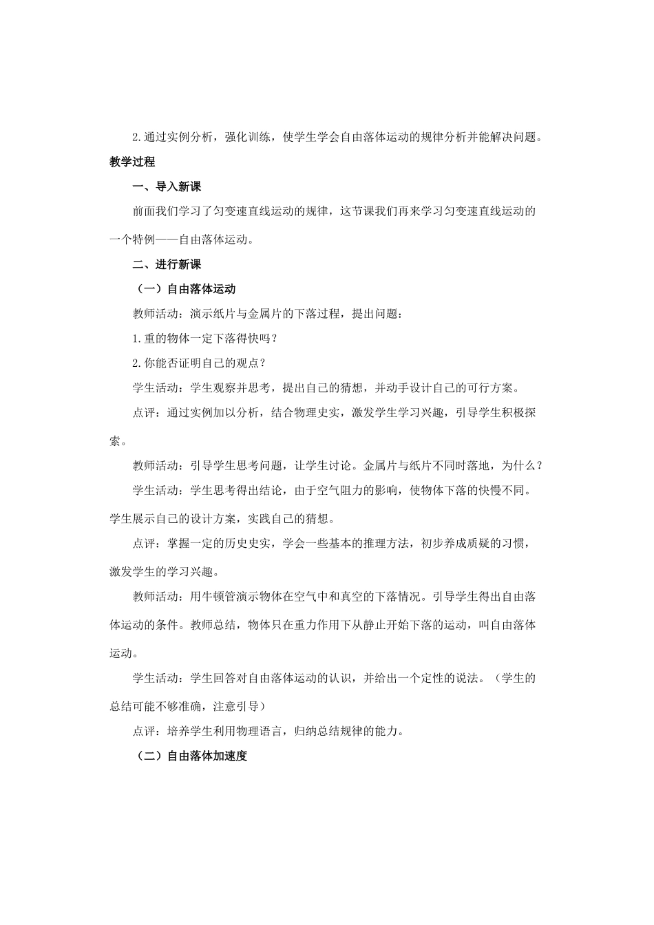 2014-2015学年高中物理 2.5 自由落体运动教案B 新人教版必修1_第2页