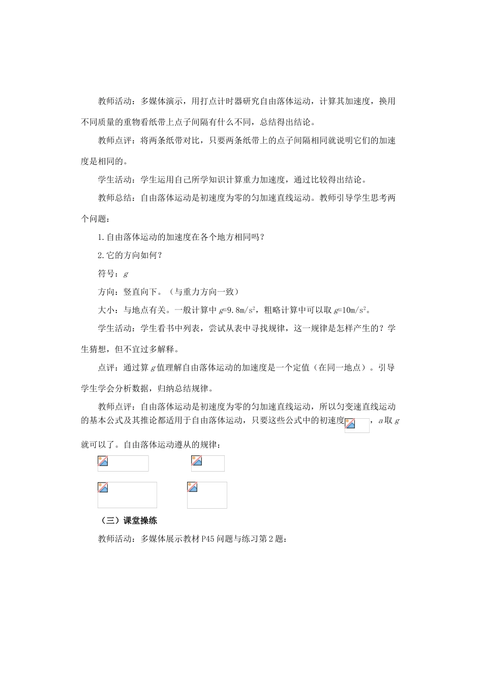 2014-2015学年高中物理 2.5 自由落体运动教案B 新人教版必修1_第3页