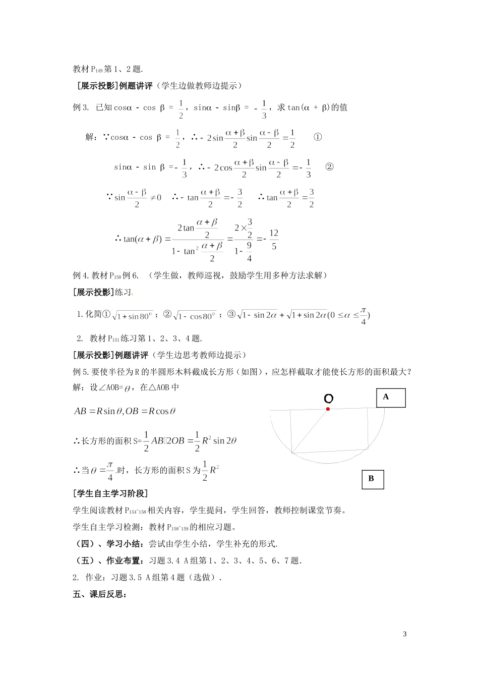 2013高中数学 第八课时 3.4三角函数的和差化积与积化和差教案 北师大版必修4_第3页
