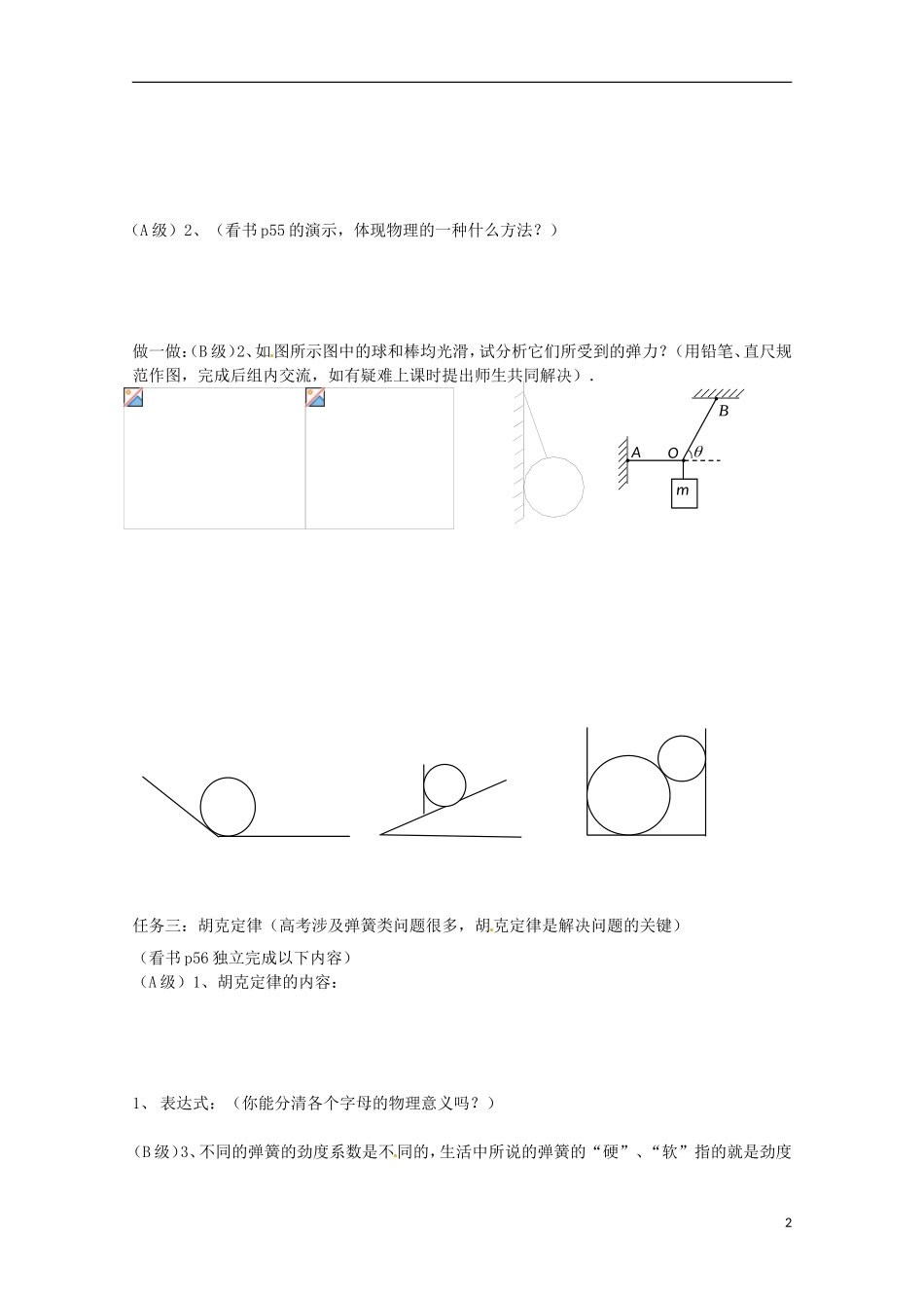2013高考物理 基础知识巩固资料《弹力》导学案 新人教版必修1_第2页