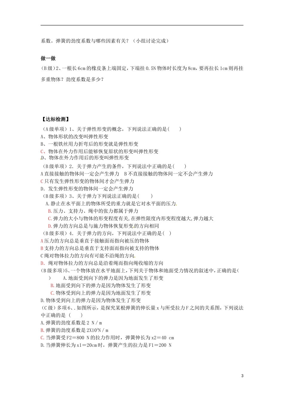 2013高考物理 基础知识巩固资料《弹力》导学案 新人教版必修1_第3页