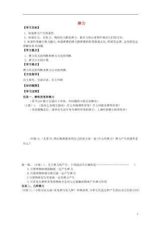 2013高考物理 基础知识巩固资料《弹力》导学案 新人教版必修1