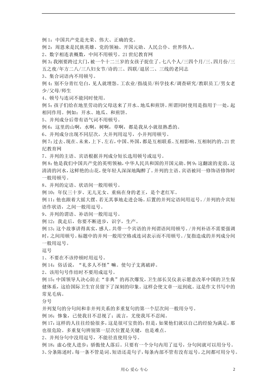 2013年高考语文二轮复习 专题18  正确使用标点符号教学案（教师版）_第2页