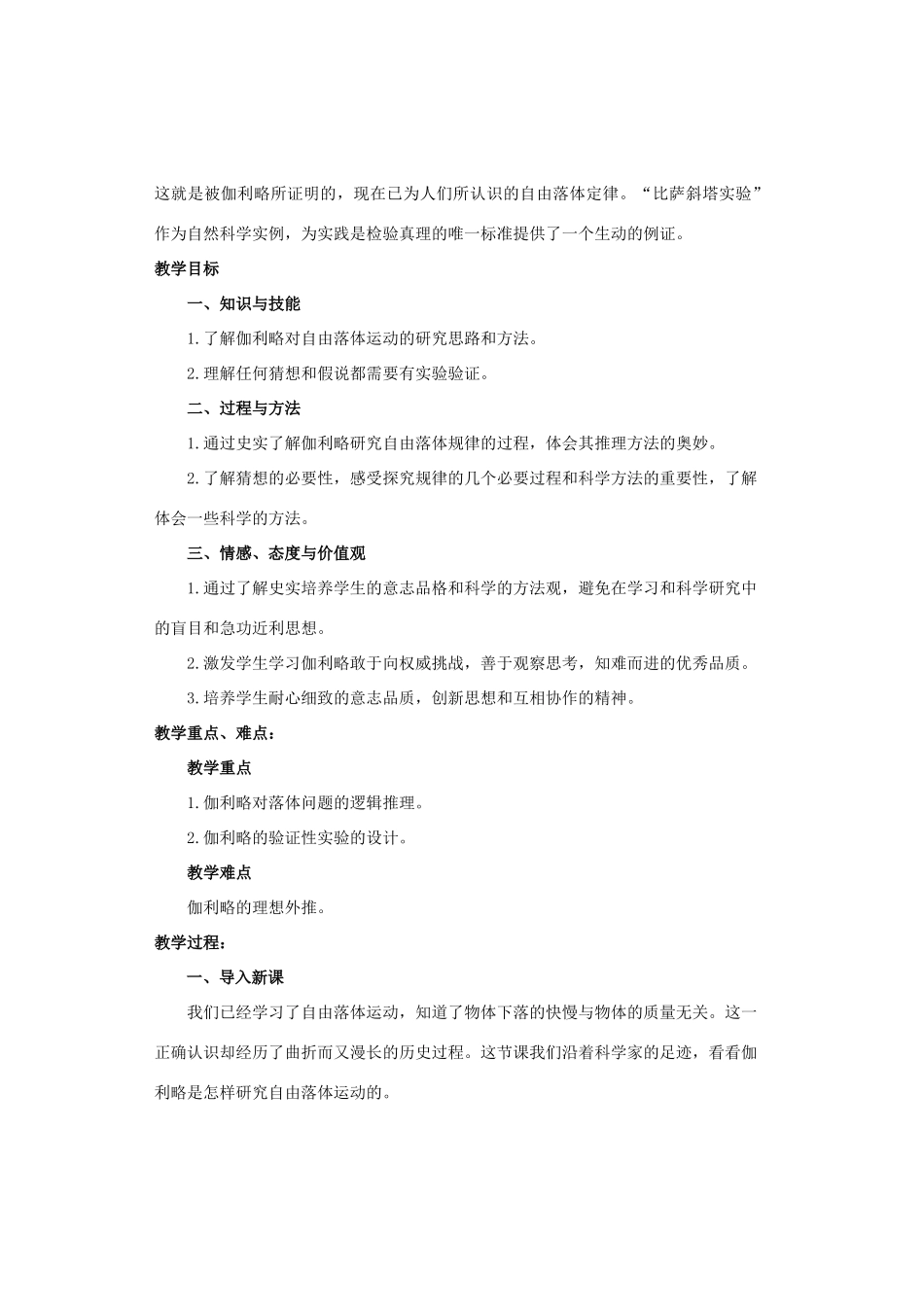 2014-2015学年高中物理 2.6 伽利略对自由落体运动的研究教案A 新人教版必修1_第2页