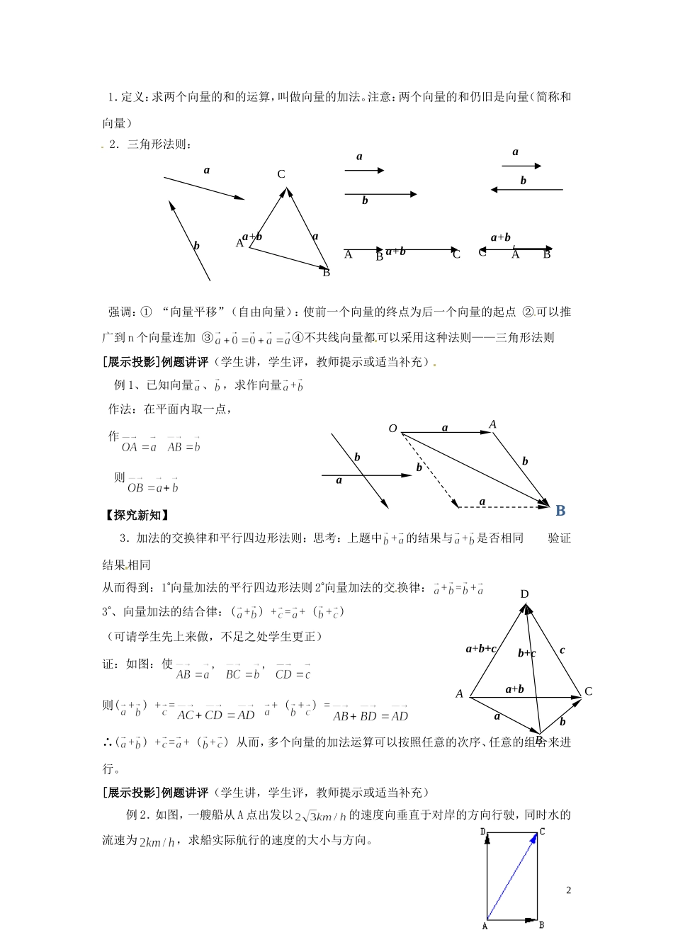 2013高中数学 第二课时 2.2从位移的合成到向量的加法（一）教案 北师大版必修4_第2页